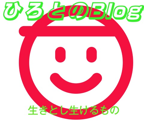 ひろとのBlog